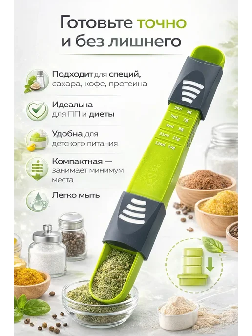 BUYZEN Мерная ложка с регулировкой — граммы и мл, вариант, фото 2