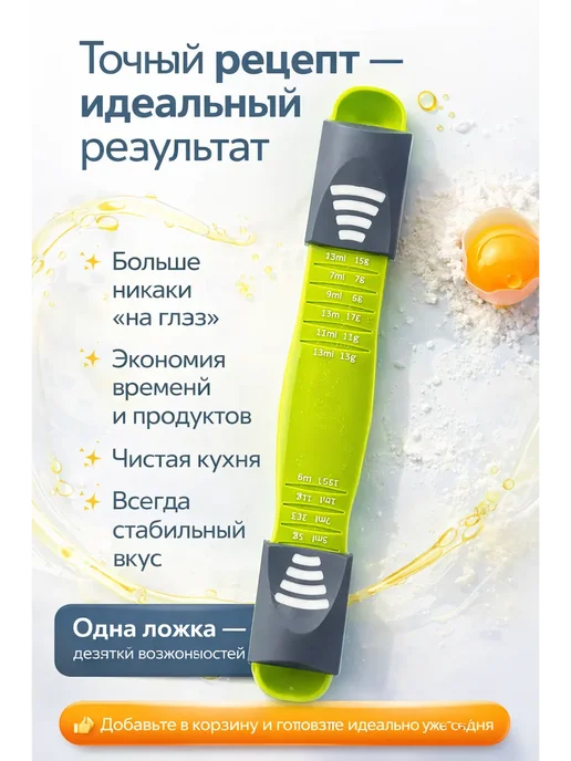 BUYZEN Мерная ложка с регулировкой — граммы и мл, вариант, фото 3