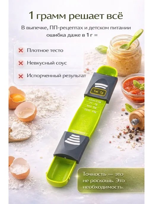 BUYZEN Мерная ложка с регулировкой — граммы и мл, вариант, фото 4