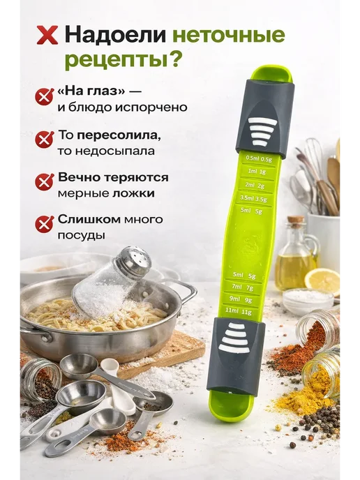 BUYZEN Мерная ложка с регулировкой — граммы и мл, вариант, фото 5