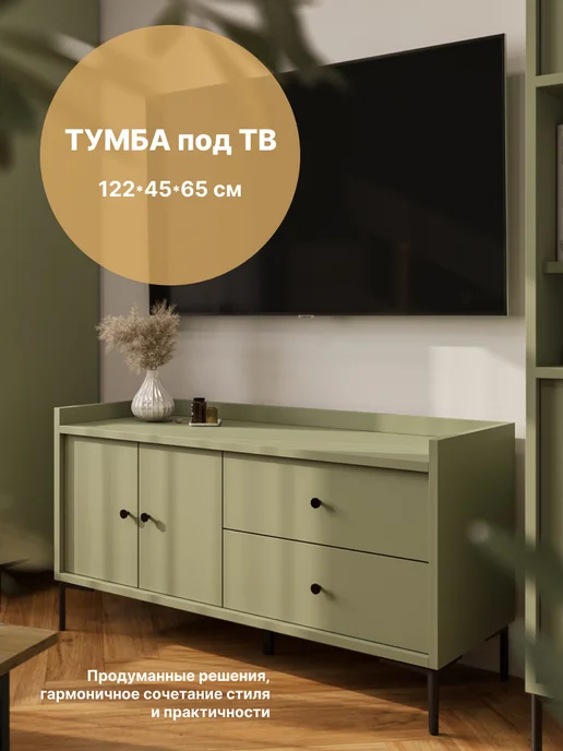 alternative-top Тумба под ТВ закрытая 122*45*65 см Нума, 122x45x65 см