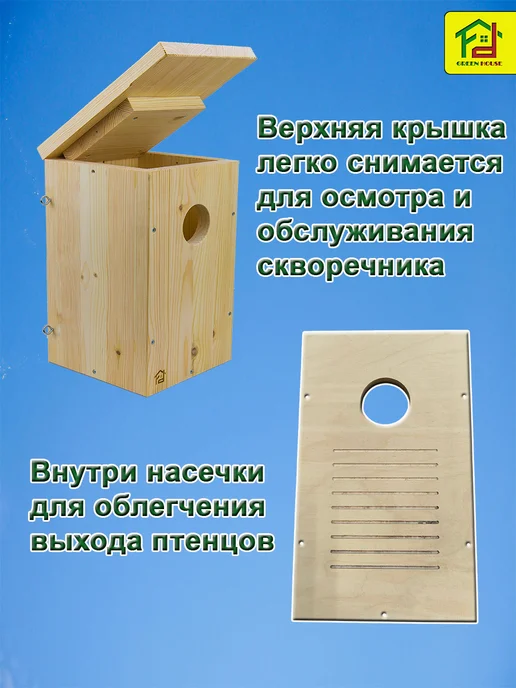 ФД5 Скворечник для птиц деревянный своими руками, бежевый, фото 4