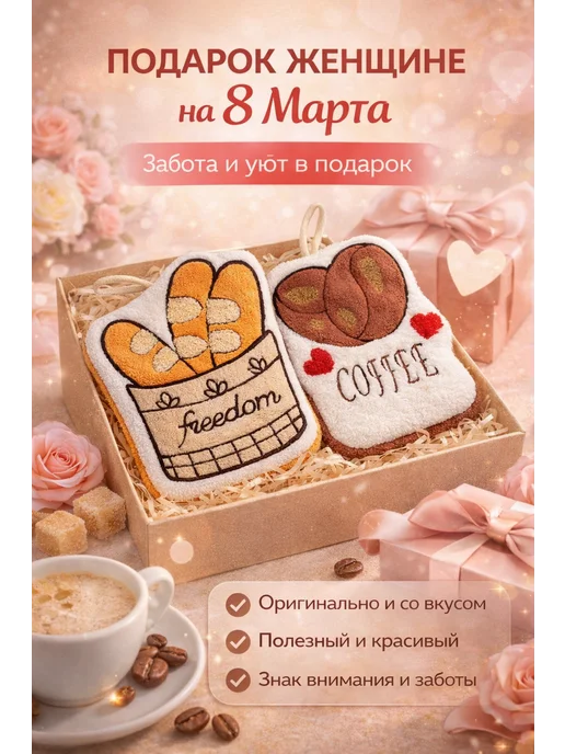 тиа2 Прихватки кухонные набор 2 шт подарок женщине на 8 марта, 2 шт, фото 2