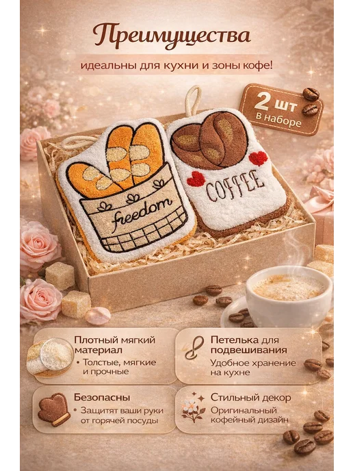 тиа2 Прихватки кухонные набор 2 шт подарок женщине на 8 марта, 2 шт, фото 3