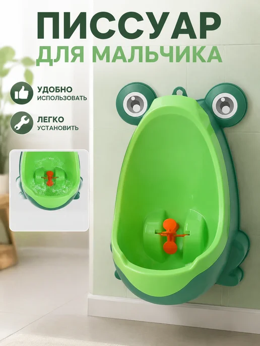 Писсуар детский мальчиков, вариант