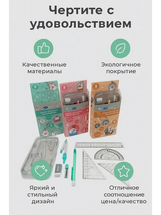 MilKas Набор для черчения школьный готовальня с циркулем линейками, вариант, фото 2