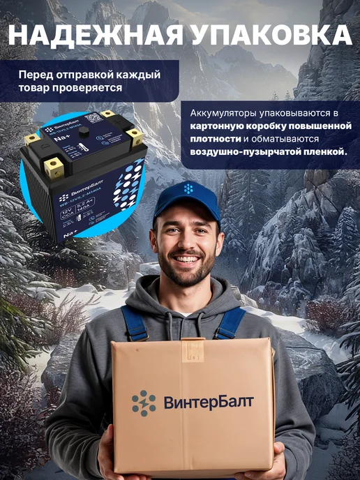 ВинтерБалт Аккумулятор стартерный натрий-ионный 12 В 5,2 Ач, 4 клеммы, вариант, фото 4