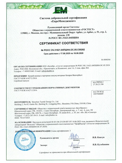 ВинтерБалт Аккумулятор стартерный натрий-ионный 12 В 5,2 Ач, 4 клеммы, вариант, фото 5