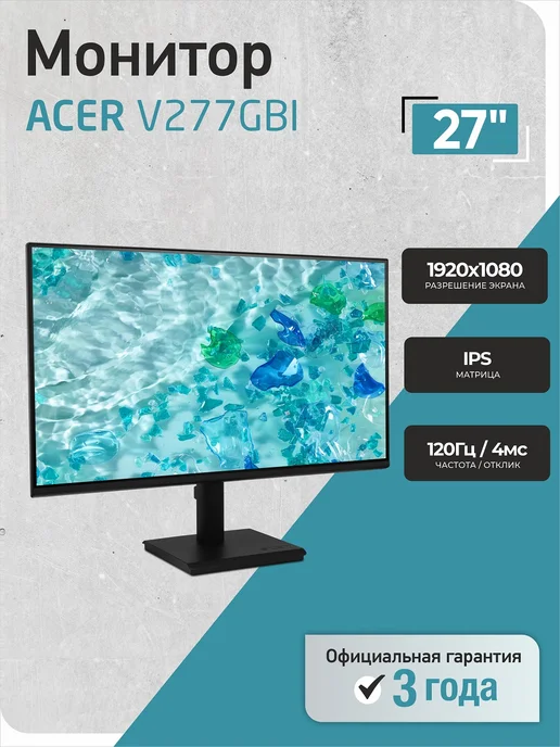 Acer Монитор 27" V277Gbi, 1920x1080, 120Гц, 1920x1080