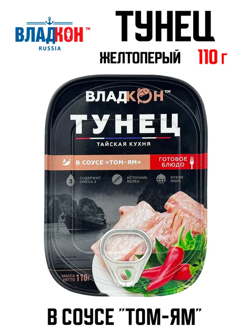 Владкон Тунец желтоперый в соусе «Том Ям», 110 г, 110 г
