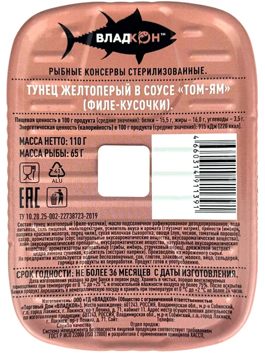 Владкон Тунец желтоперый в соусе «Том Ям», 110 г, 110 г, фото 2