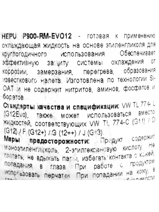 HEPU Антифриз 1,5л - готовый фиолетовый, VAG TL-774-L G 12E 050 A, 1,5 л, фото 3