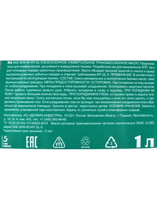 LUXE Масло трансмиссионное SAE 80W-90 API GL-5 минеральное 1л, 1 л, фото 3