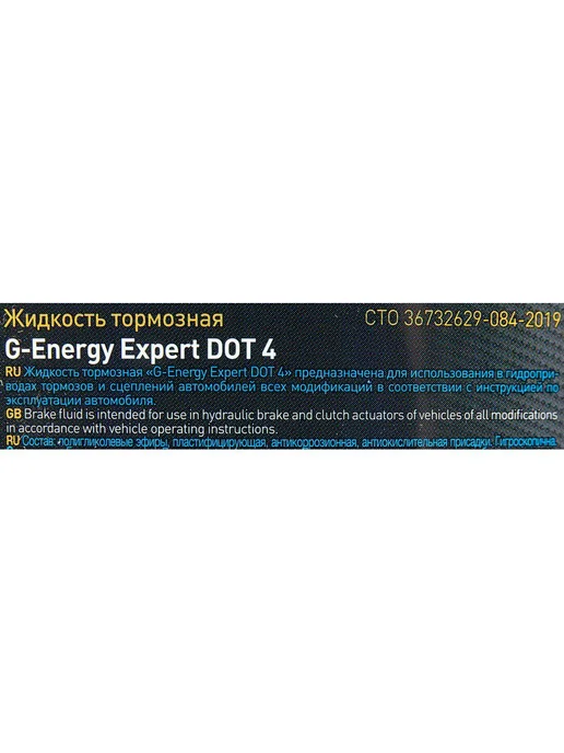 G-ENERGY Тормозная жидкость Expert DOT-4, 455 г, фото 3