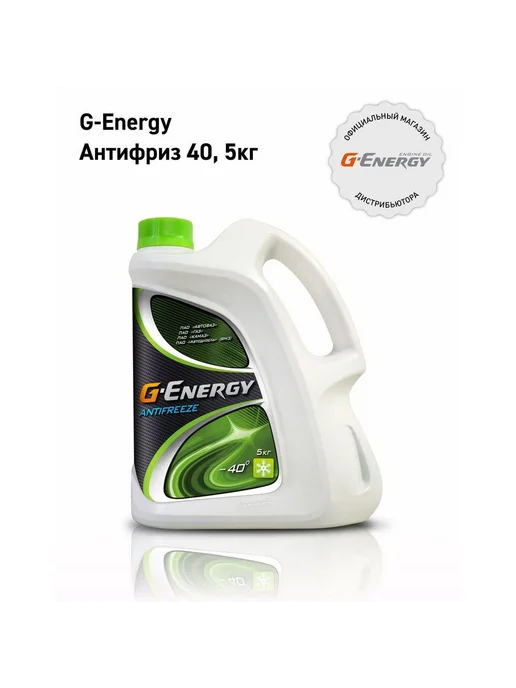 G-ENERGY Антифриз 40 G11 готовый -40C 5 л 2422210126, 5 л, фото 2