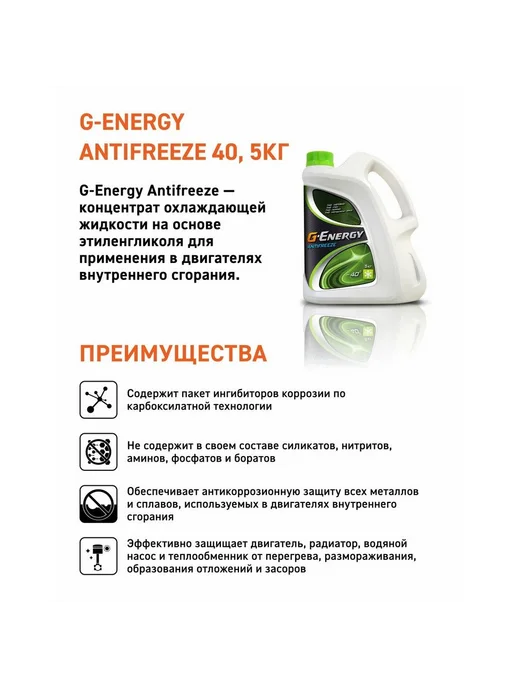 G-ENERGY Антифриз 40 G11 готовый -40C 5 л 2422210126, 5 л, фото 3