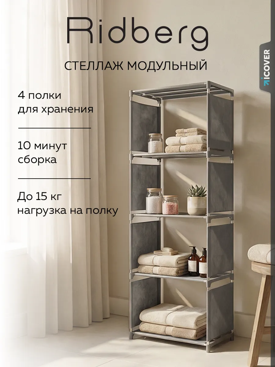 Стеллаж для книг и игрушек