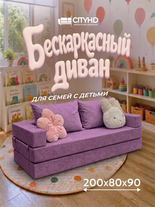 CITYHD Диван бескаркасный раскладной Брюссель-7, фиолетовый