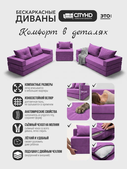 CITYHD Диван бескаркасный раскладной Брюссель-7, фиолетовый, фото 4