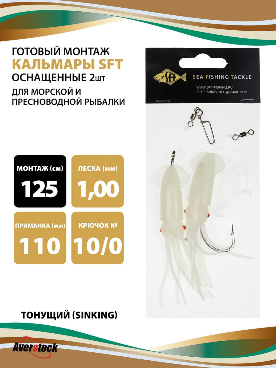 Оснастка для рыбалки готовый морской монтаж с кальмарами