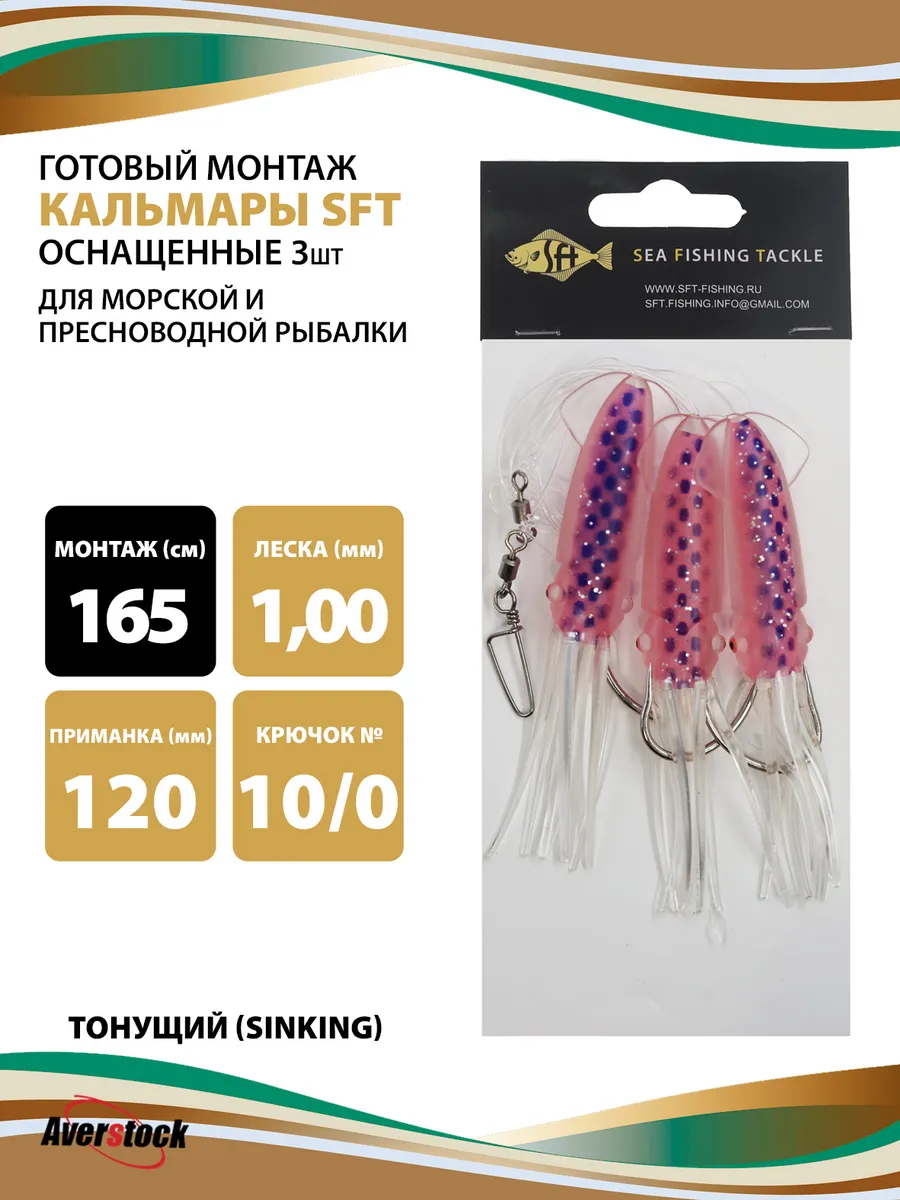 Оснастка для рыбалки готовый морской монтаж с кальмарами