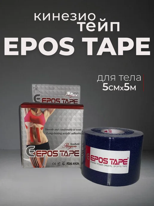 EPOS TAPE Кинезио тейп EPOS Rayon 5см х 5м, темно-синий, 5 м