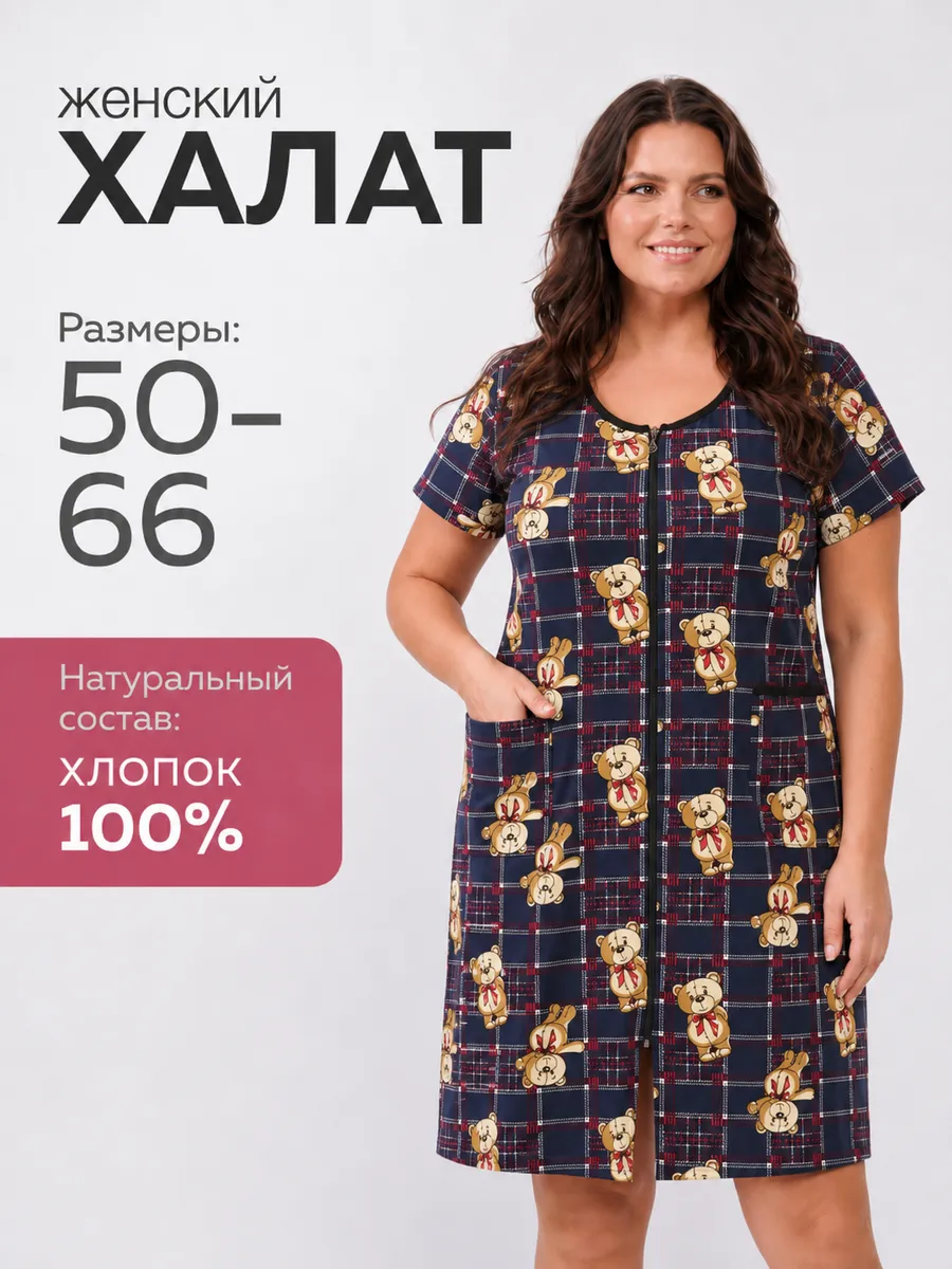 Халат на молнии домашний