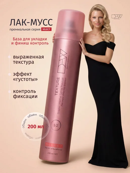 Dew Professional Лак мусс для волос Select Texture Мастер формы 200 мл, 200 мл