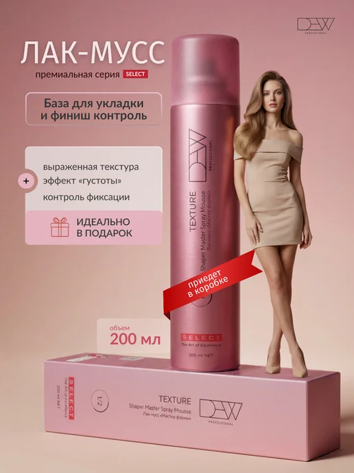 Dew Professional Лак мусс для волос Select Texture Мастер формы 200 мл, розовый