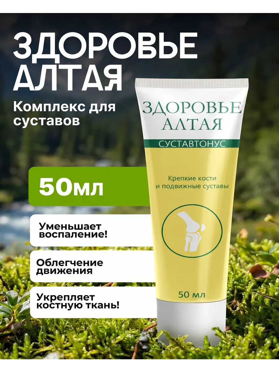 Крем Здоровье Алтая для суставов, 50 мл