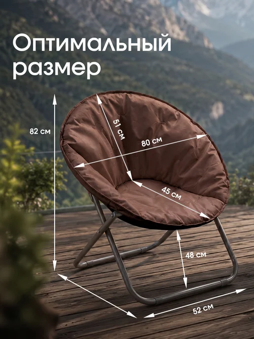 BestRest Кресло садовое складное Луна для дачи и отдыха на природе, коричневый, фото 4