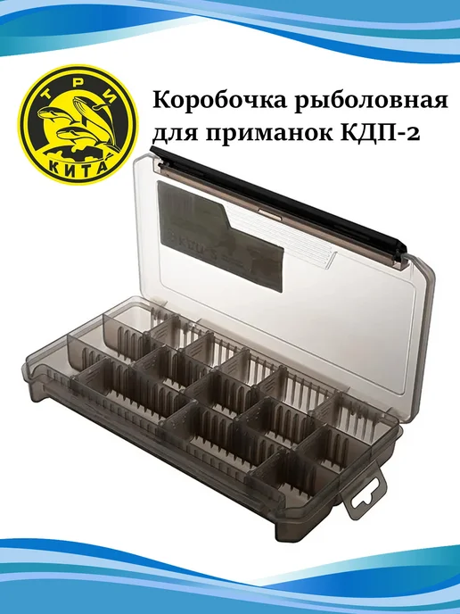 Три кита Коробочка для приманок КДП-2 (230*115*35mm), 230x115, фото 4