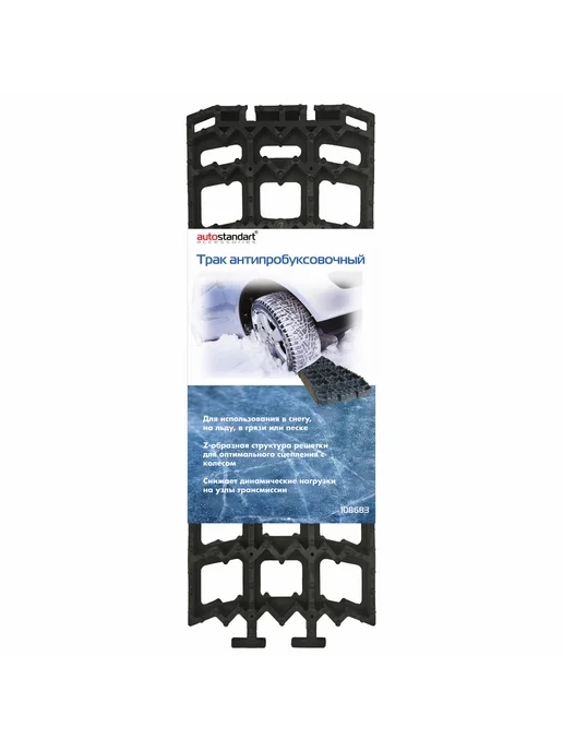 Трак антипробуксовочный Z-Track 22 x 15см 2 шт, 2 шт, фото 6