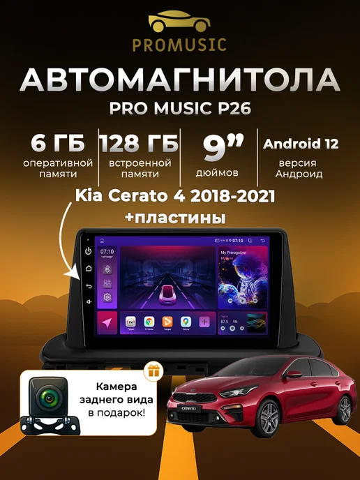 ProMusic Магнитола P26 для Kia Cerato 4 2018-2021 6 128, вариант