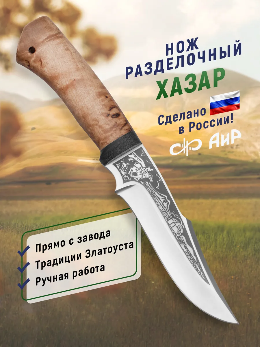 Разделочный нож Хазар, карельская береза, 95Х18