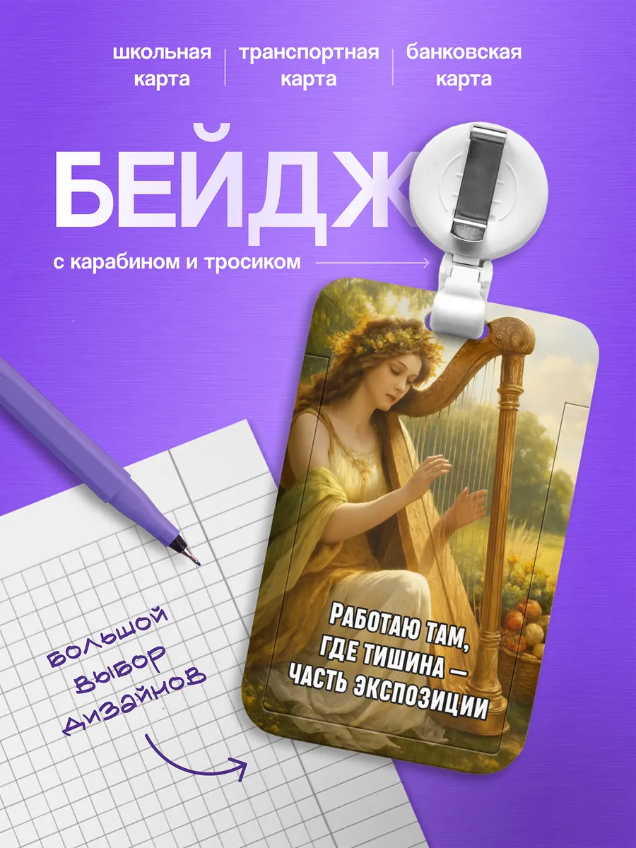 Бейдж чехол для пропуска подарок работнику культуры