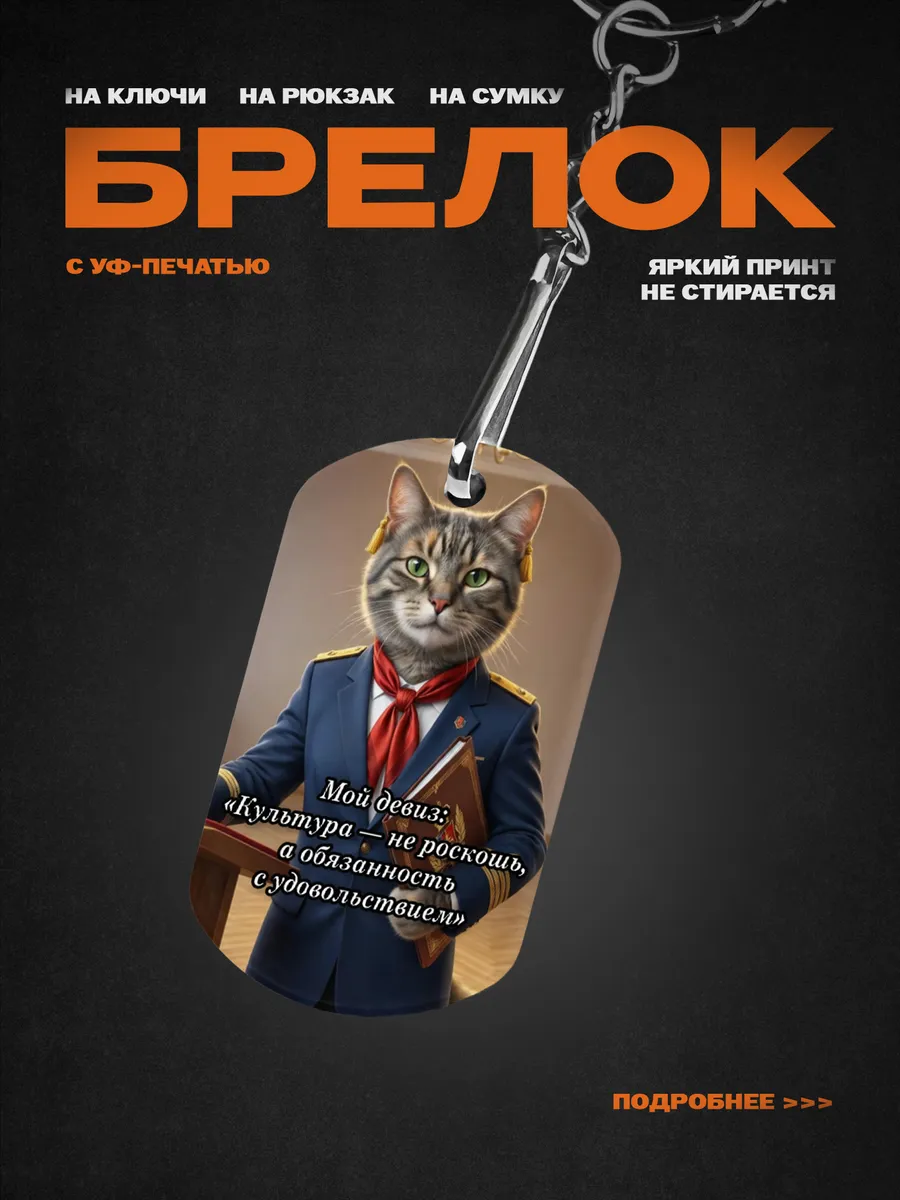 Брелок для работника культуры