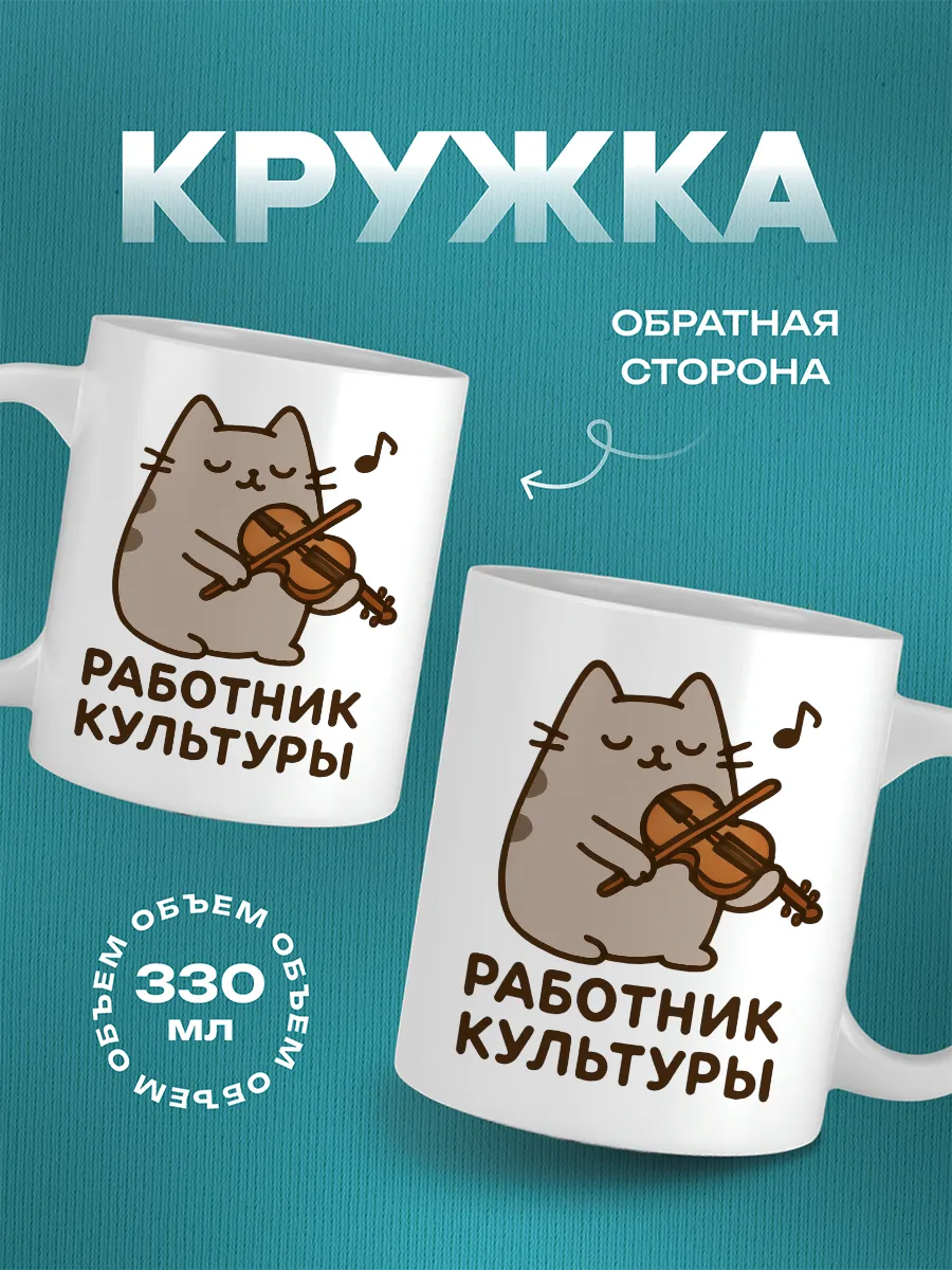 Кружка для работника культуры