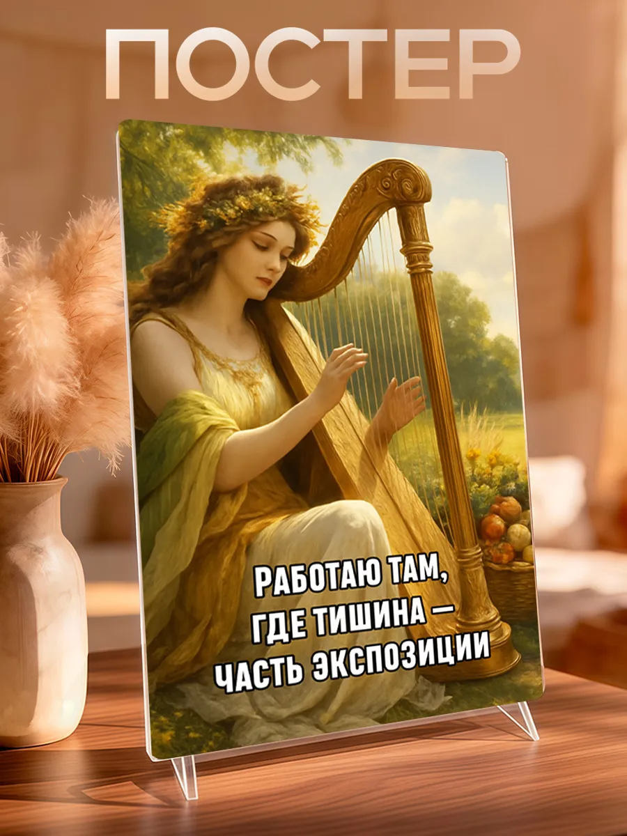 Акриловый постер подарок работнику культуры