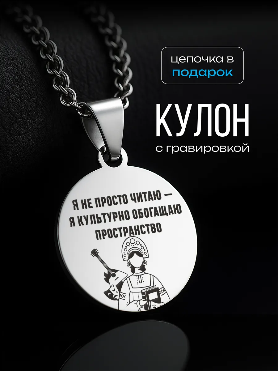 Подвеска для работника культуры