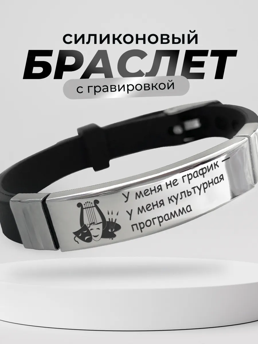 Браслет подарок работнику культуры