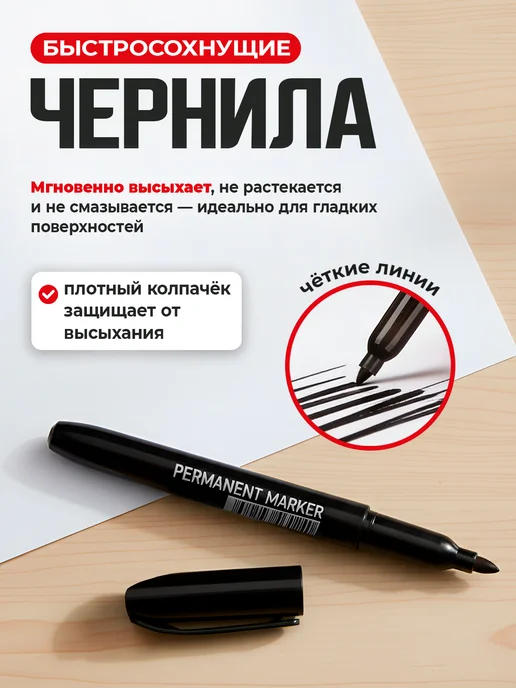 Выбор есть Маркер перманентный черный нестираемый водостойкий 2 мм 1 шт, 1 шт, фото 2