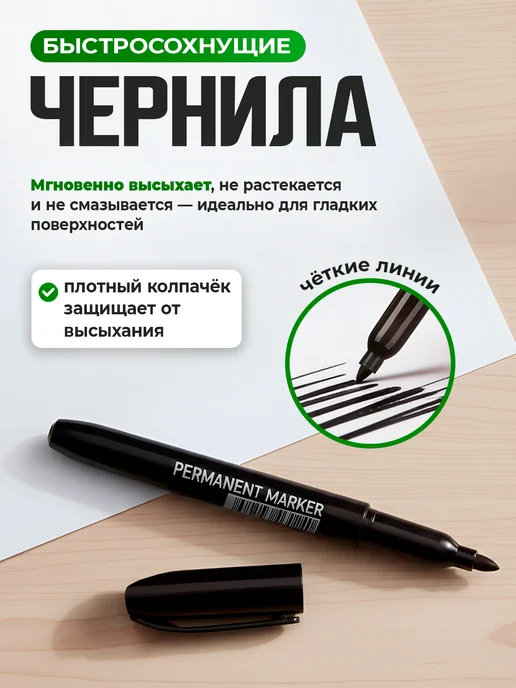 Выбор есть Маркер перманентный черный нестираемый водостойкий набор 12, черный, фото 2