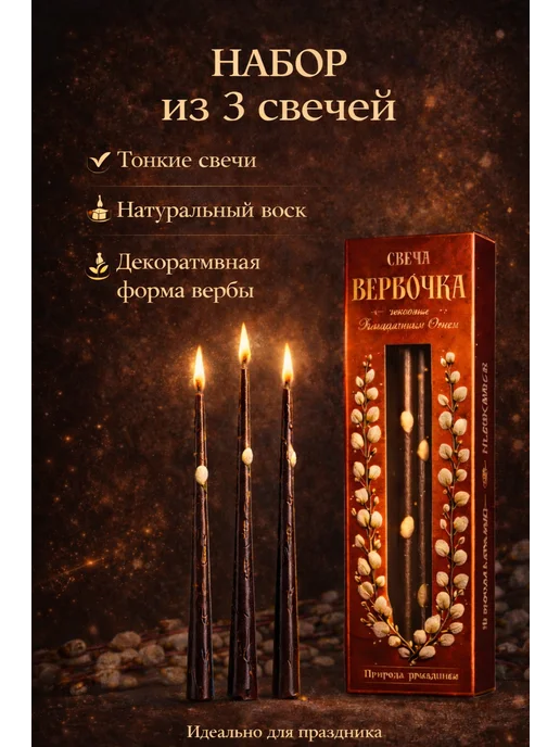 1001sky Свеча «Вербочка» православная на Вербное, подарок, голубой, фото 4