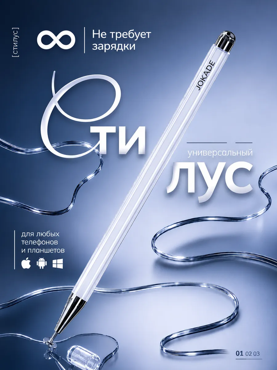 Ручка стилус для телефона и планшета универсальный тонкий