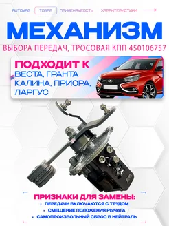 Нет бренда Механизм выбора передач Vesta XRAY тросиковый