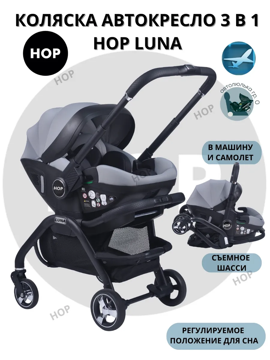 Коляска автокресло 3 в 1 Luna