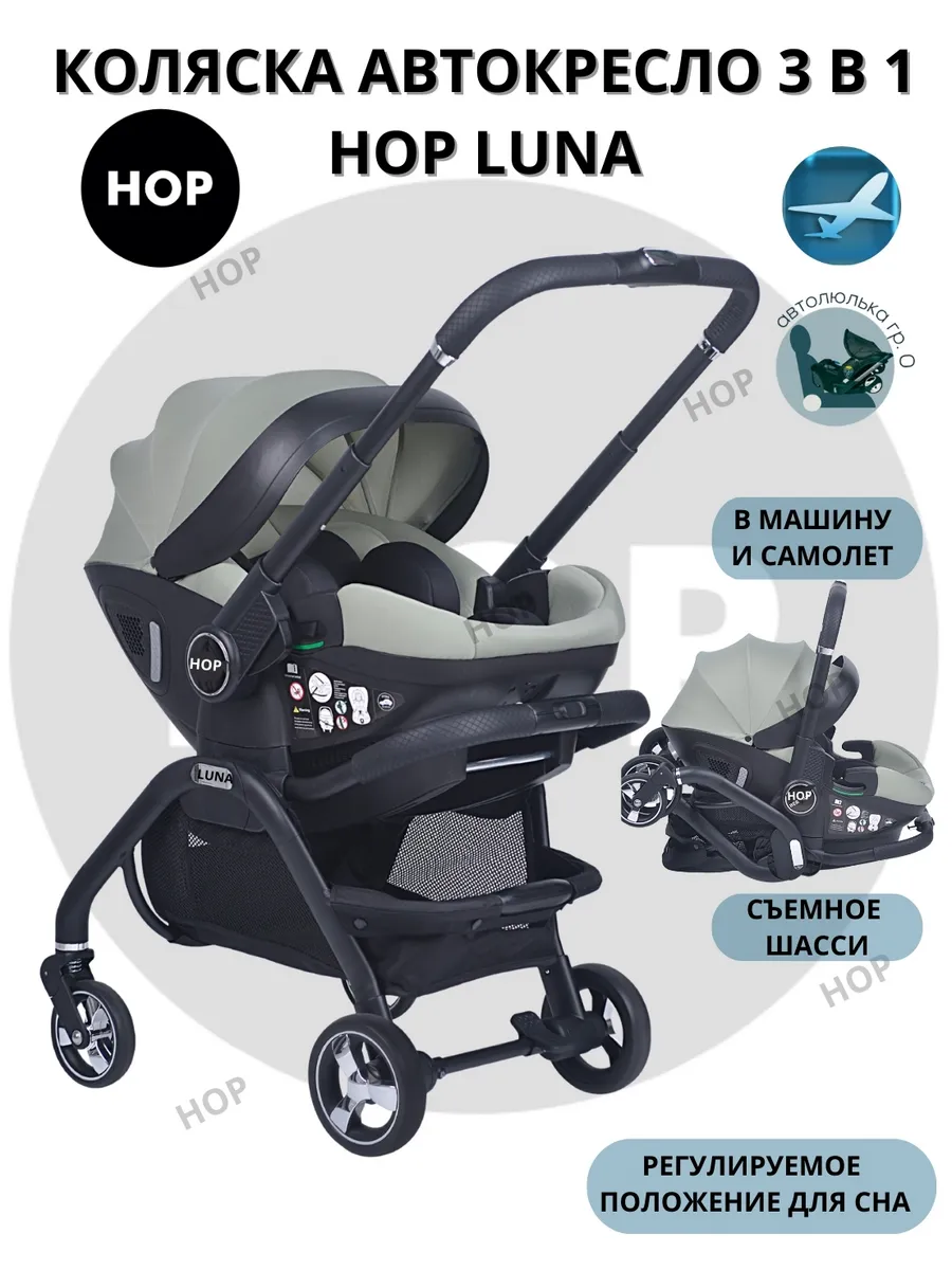 Коляска автокресло 3 в 1 Luna