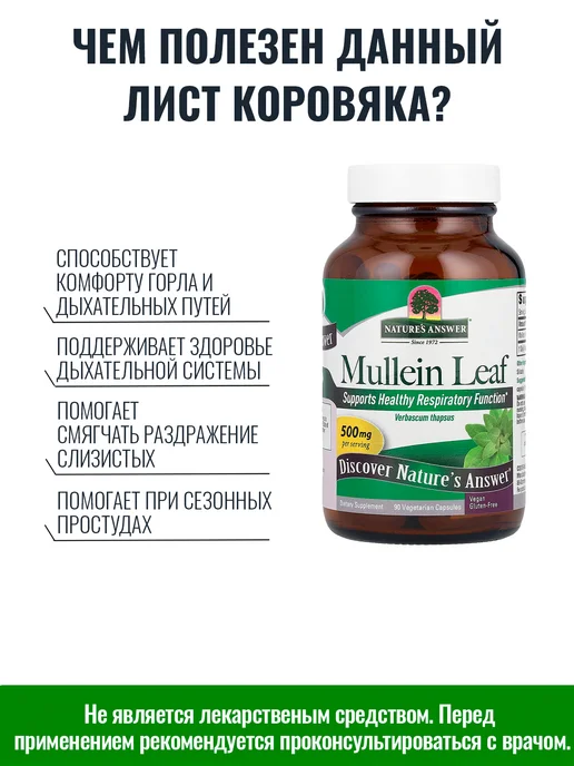 Nature’s Answer Экстракт листьев коровяка 500 мг, 90 капсул, вариант, фото 3