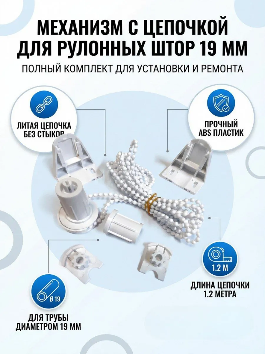 Механизм для рулонных штор d 17 -19